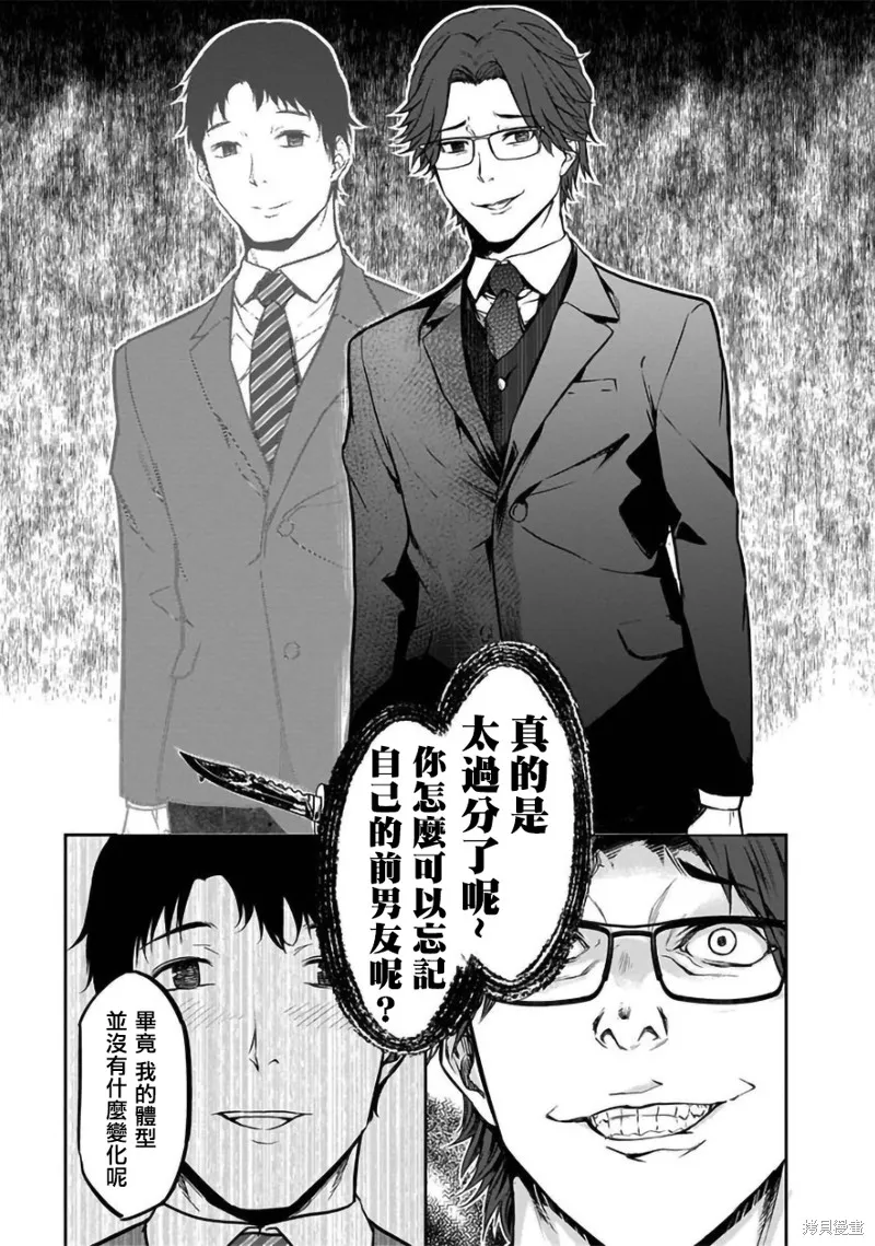 女朋友扭蛋,女朋友扭蛋,第30话,第17张
