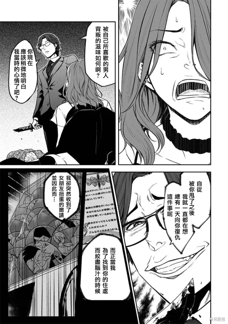 女朋友扭蛋,女朋友扭蛋,第30话,第18张