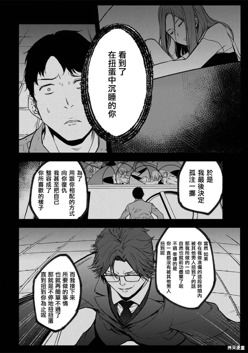 女朋友扭蛋,女朋友扭蛋,第30话,第19张