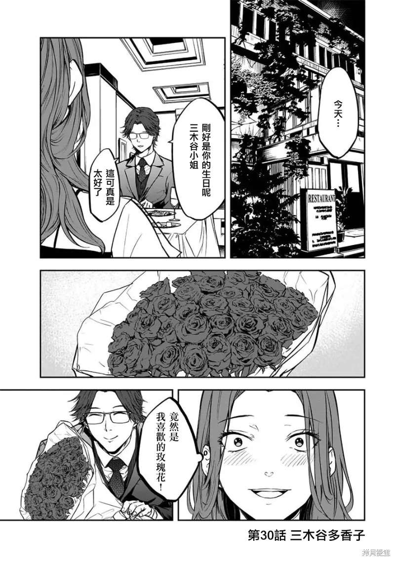 女朋友扭蛋,女朋友扭蛋,第30话,第2张