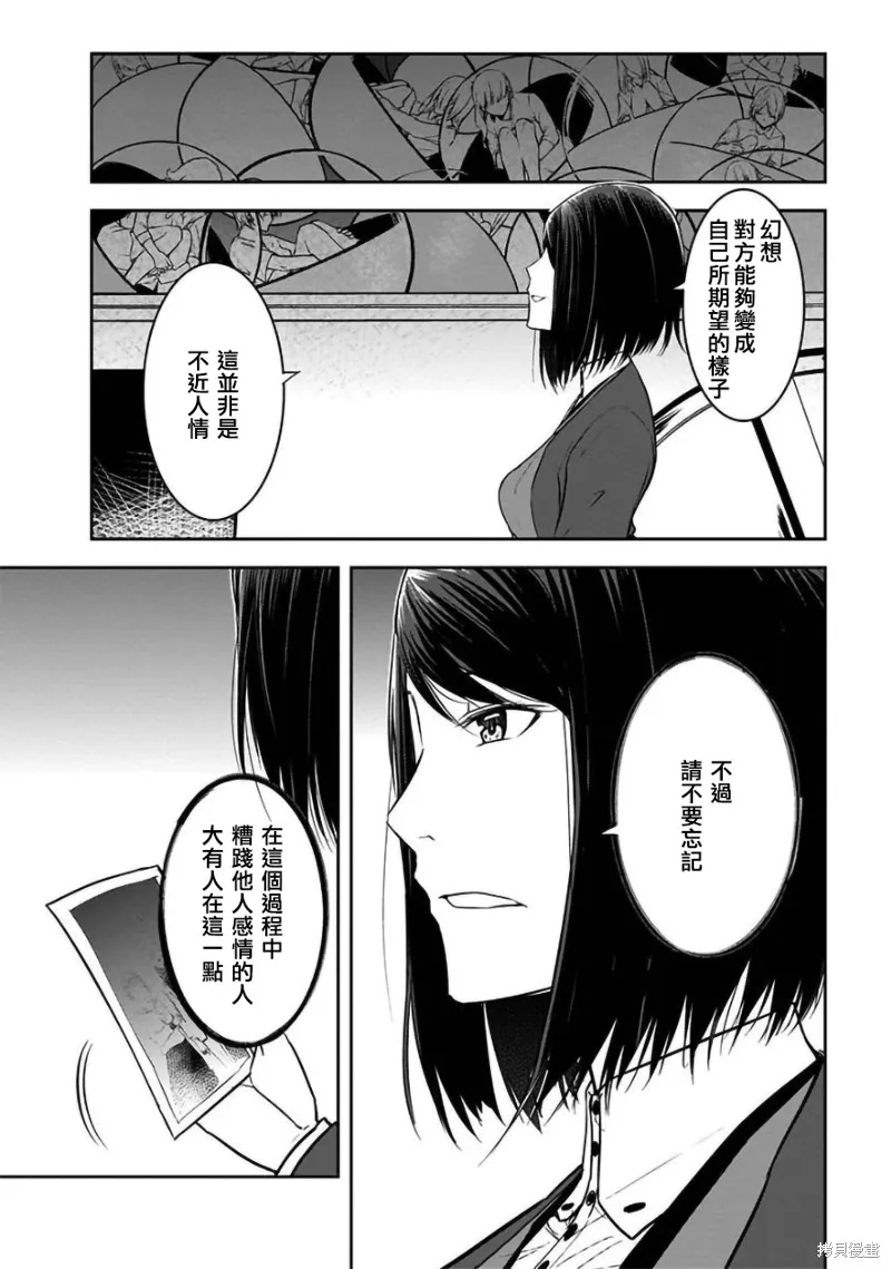 女朋友扭蛋,女朋友扭蛋,第30话,第22张