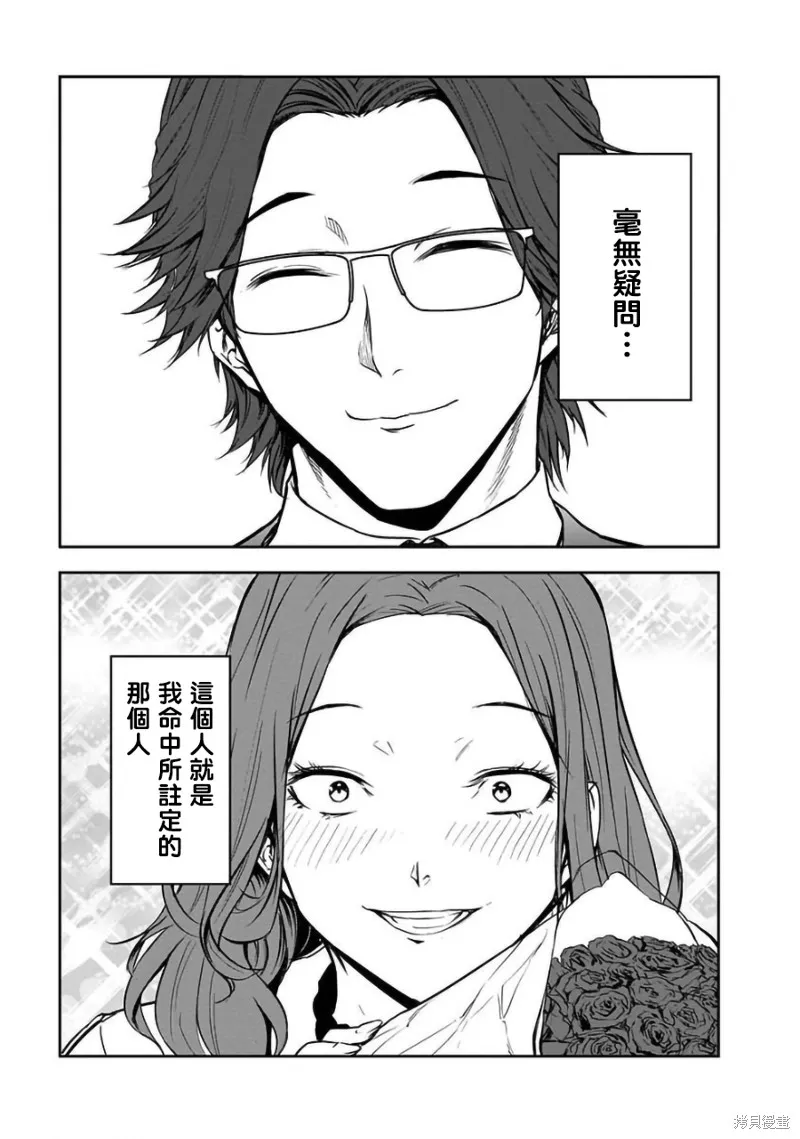 女朋友扭蛋,女朋友扭蛋,第30话,第3张