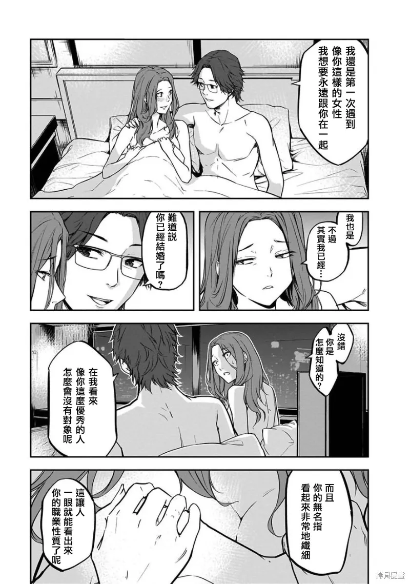 女朋友扭蛋,女朋友扭蛋,第30话,第5张