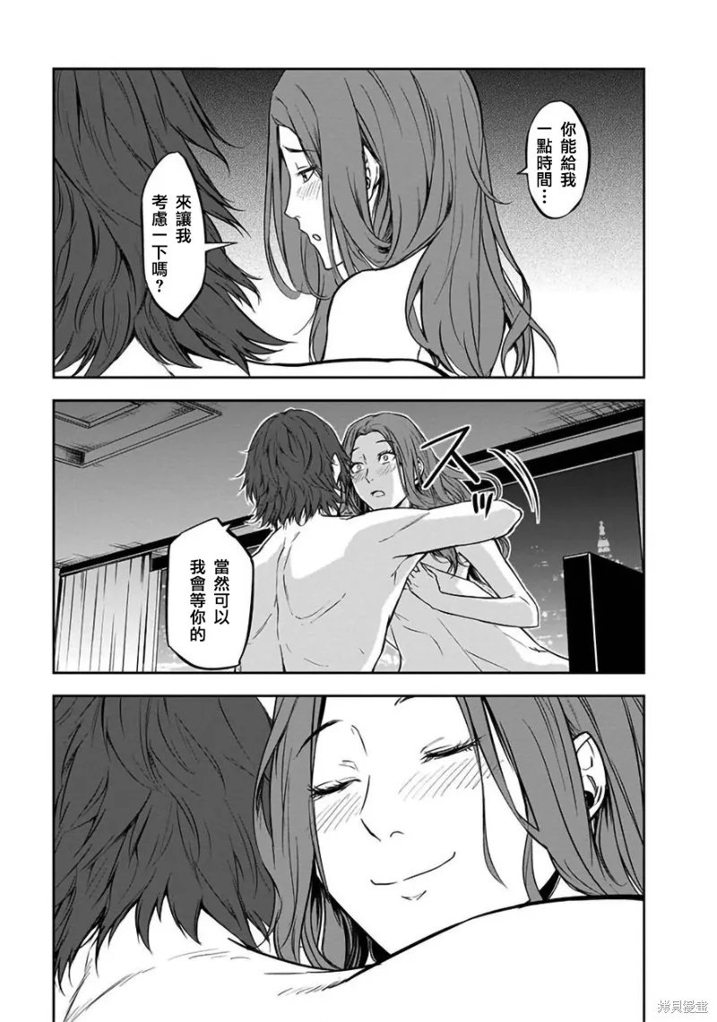 女朋友扭蛋,女朋友扭蛋,第30话,第7张