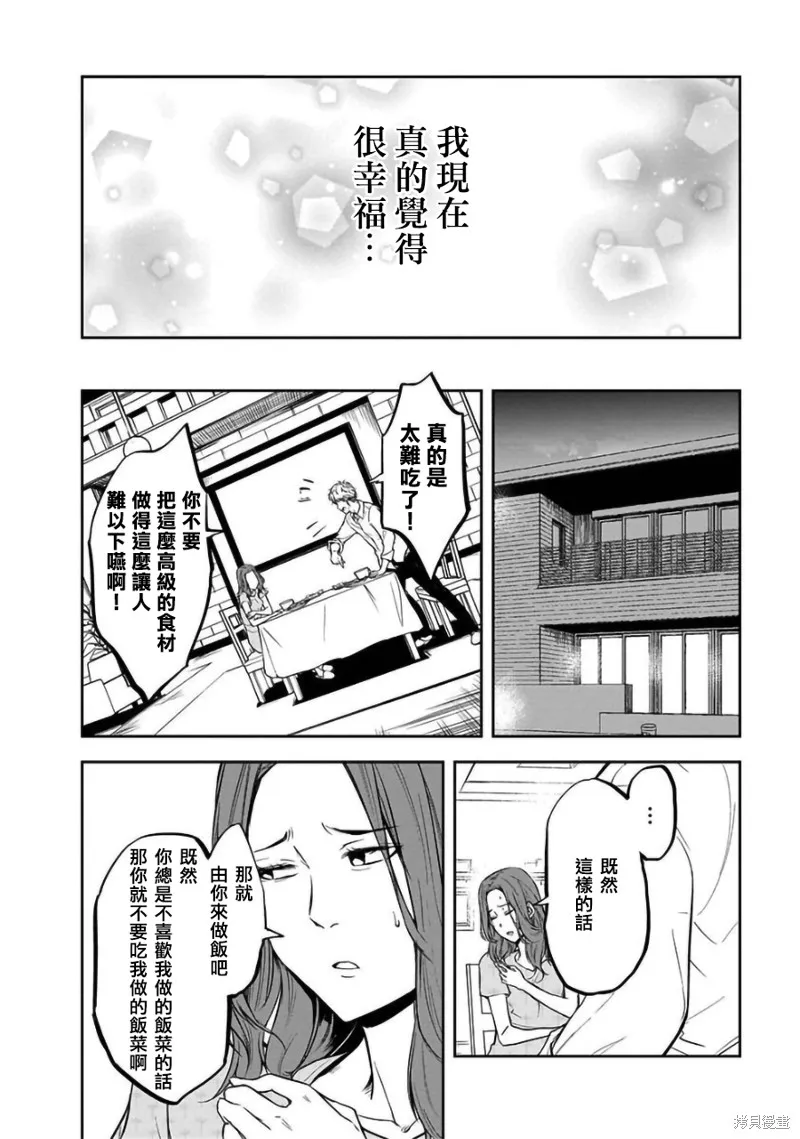 女朋友扭蛋,女朋友扭蛋,第30话,第8张