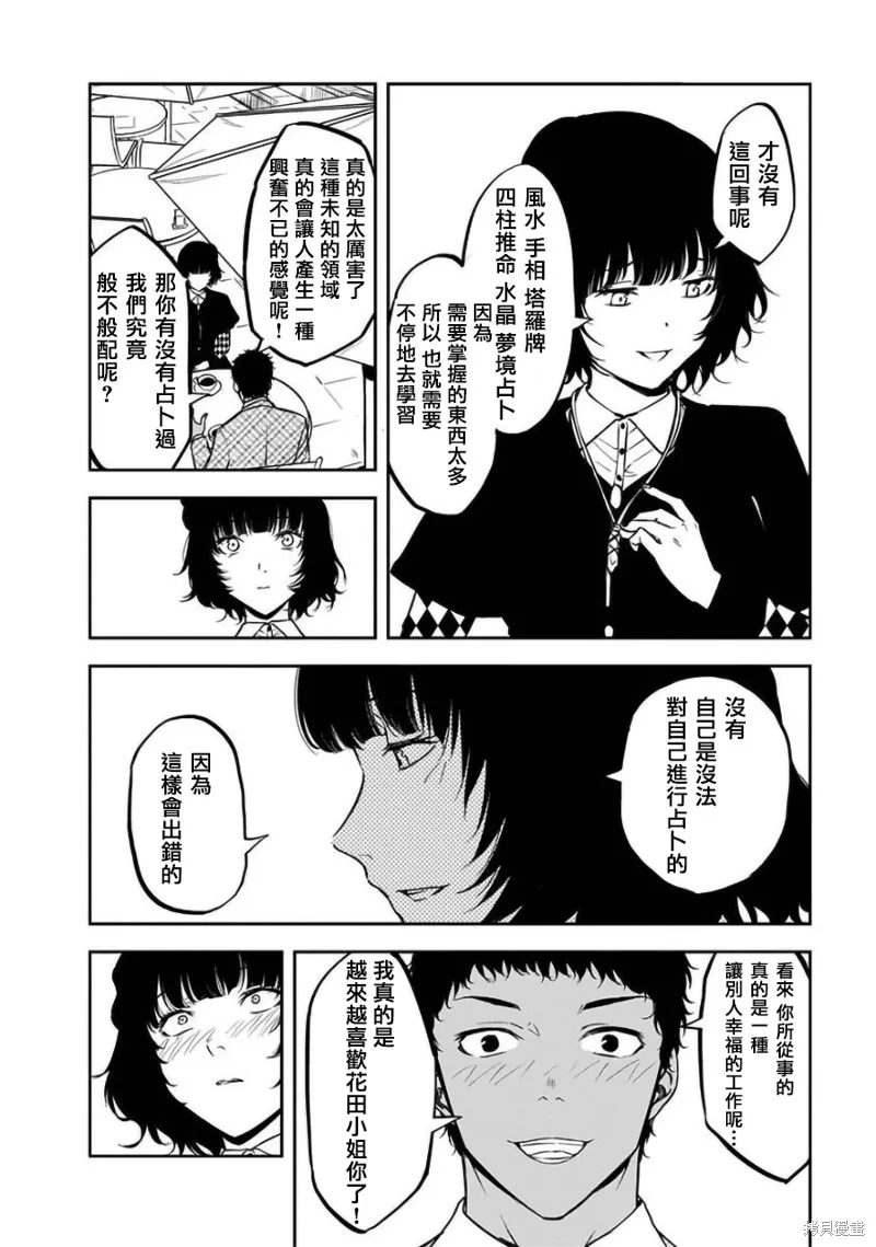 女朋友扭蛋,女朋友扭蛋,第31话,第10张