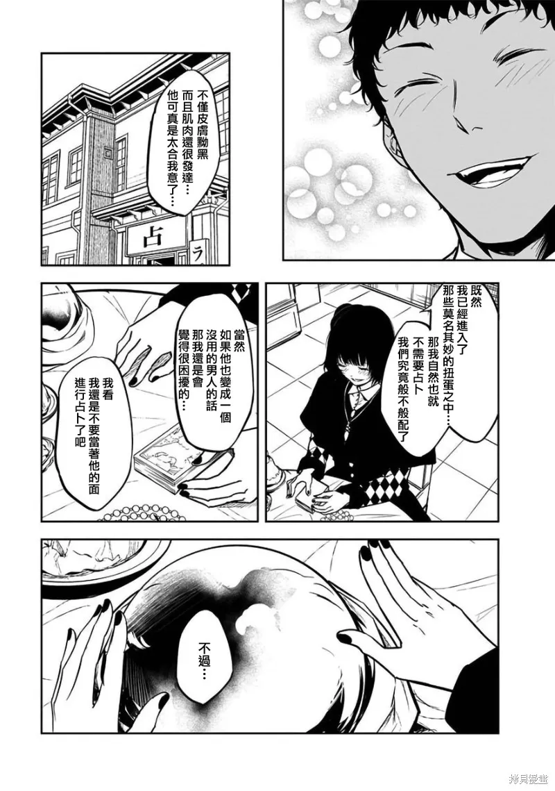 女朋友扭蛋,女朋友扭蛋,第31话,第11张
