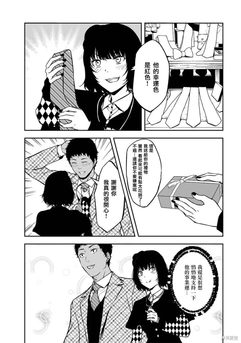 女朋友扭蛋,女朋友扭蛋,第31话,第12张