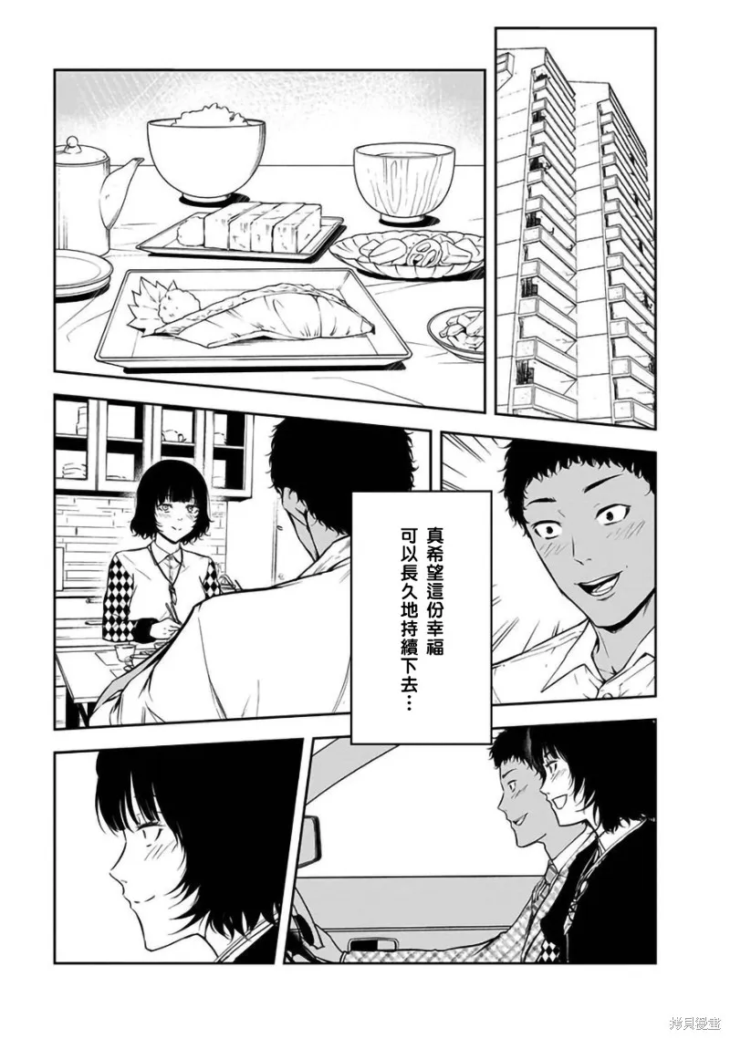 女朋友扭蛋,女朋友扭蛋,第31话,第13张