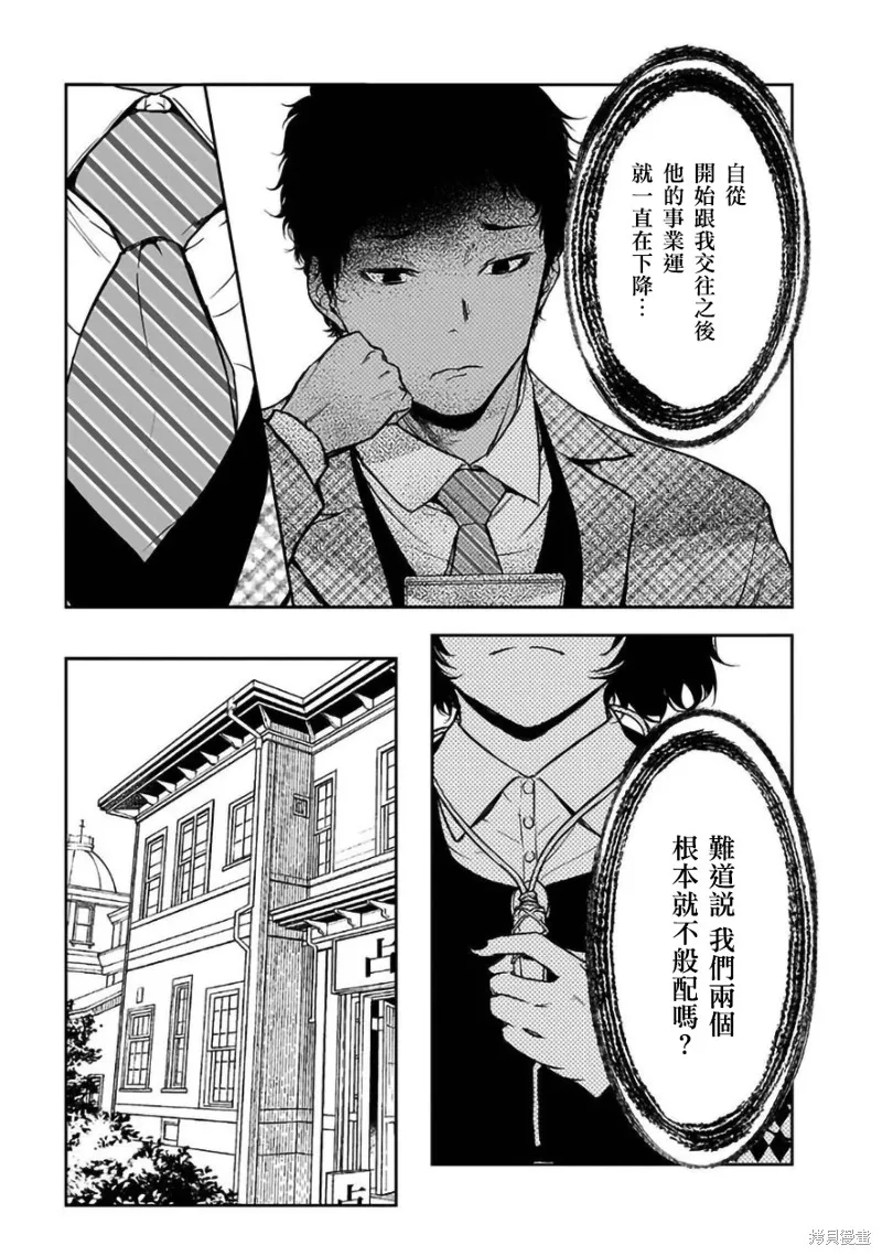 女朋友扭蛋,女朋友扭蛋,第31话,第15张