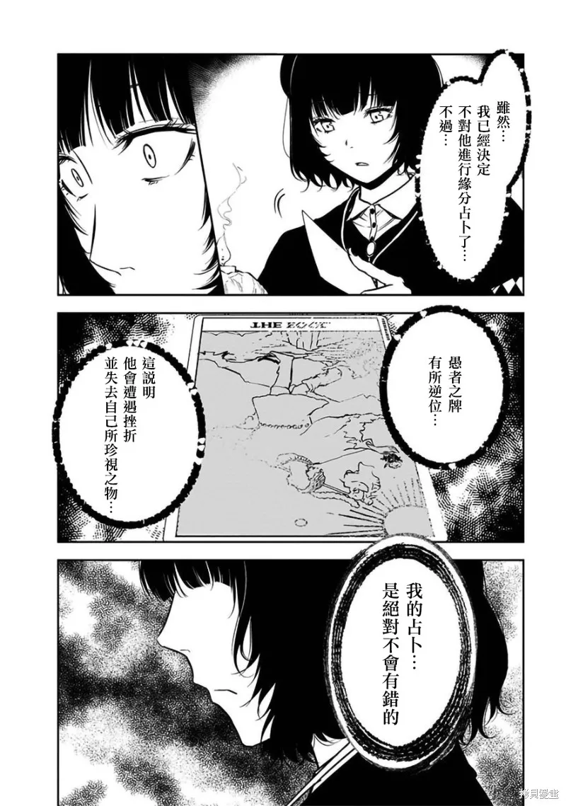 女朋友扭蛋,女朋友扭蛋,第31话,第16张