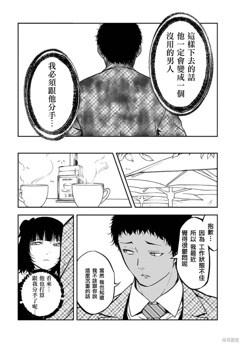 女朋友扭蛋,女朋友扭蛋,第31话,第17张