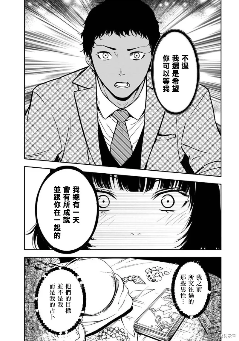 女朋友扭蛋,女朋友扭蛋,第31话,第18张