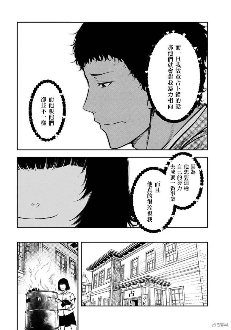 女朋友扭蛋,女朋友扭蛋,第31话,第19张