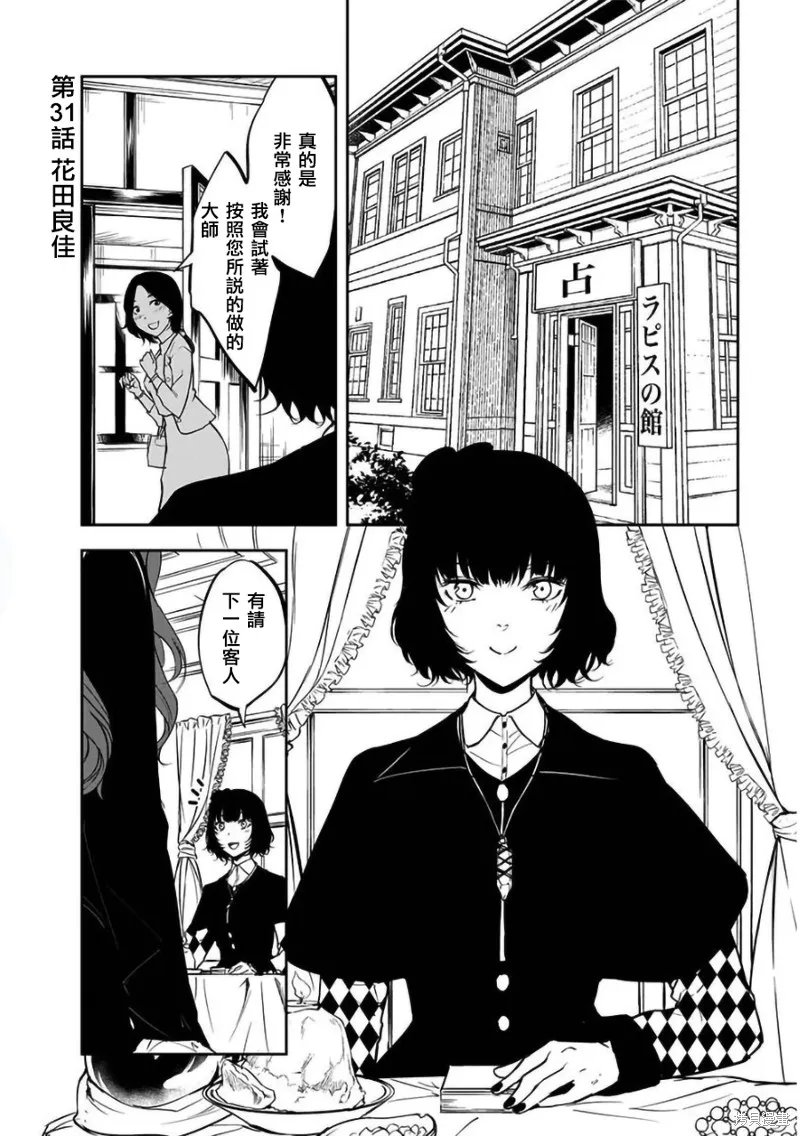 女朋友扭蛋,女朋友扭蛋,第31话,第2张