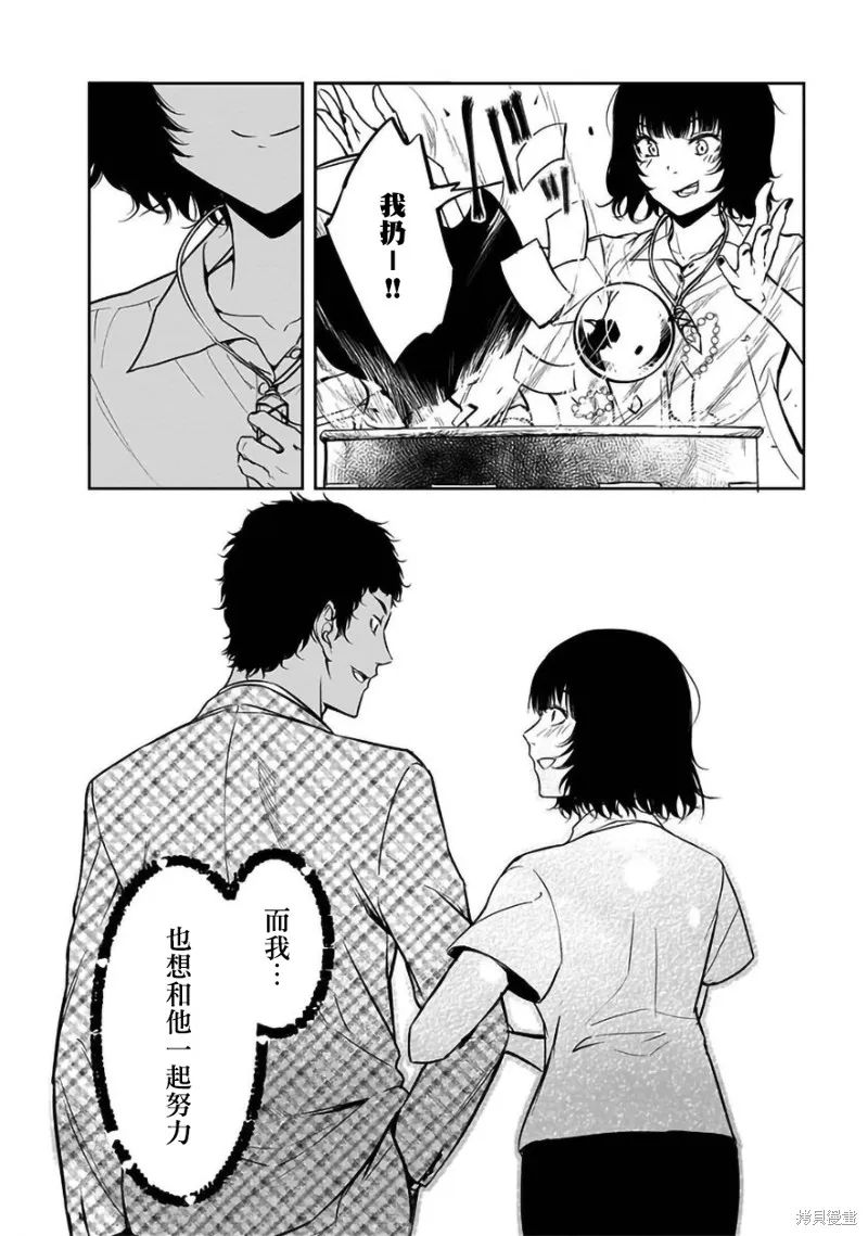 女朋友扭蛋,女朋友扭蛋,第31话,第20张