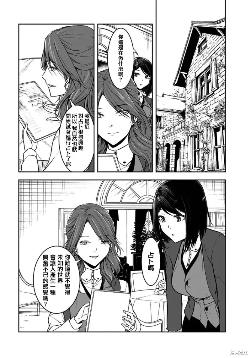 女朋友扭蛋,女朋友扭蛋,第31话,第21张