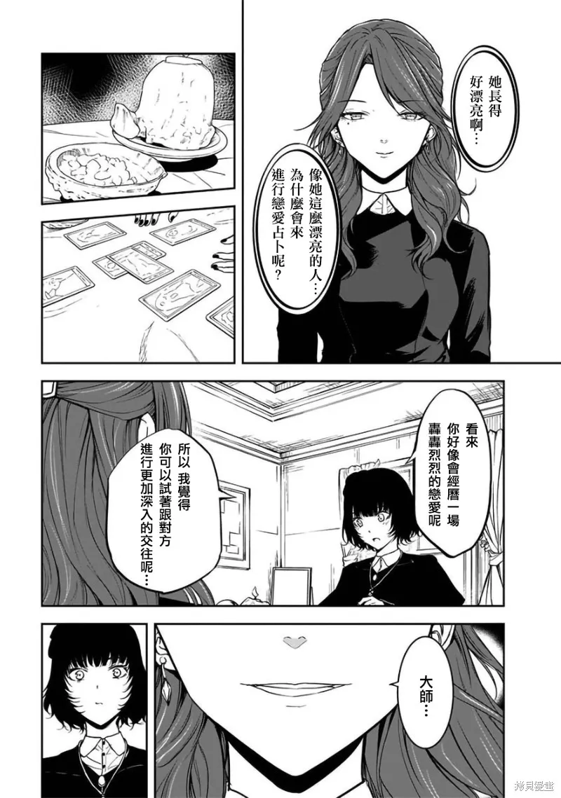 女朋友扭蛋,女朋友扭蛋,第31话,第3张