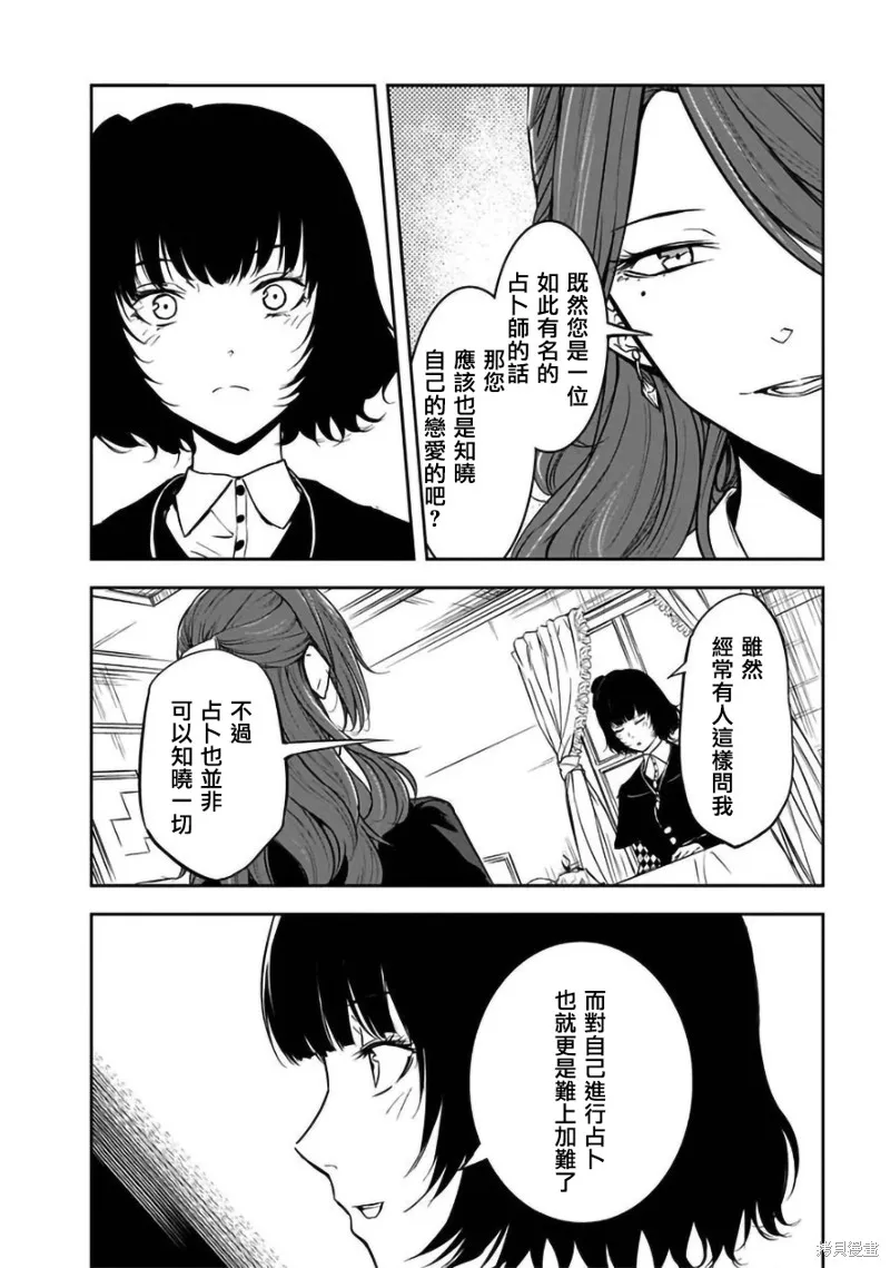 女朋友扭蛋,女朋友扭蛋,第31话,第4张