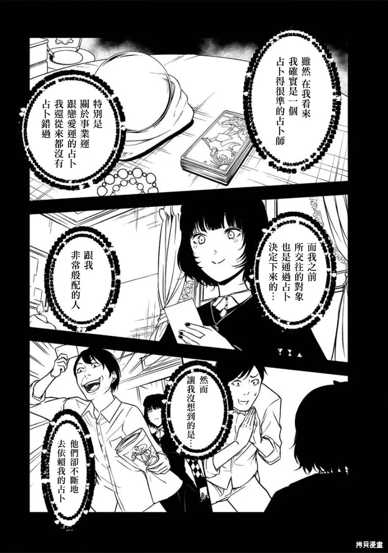 女朋友扭蛋,女朋友扭蛋,第31话,第5张