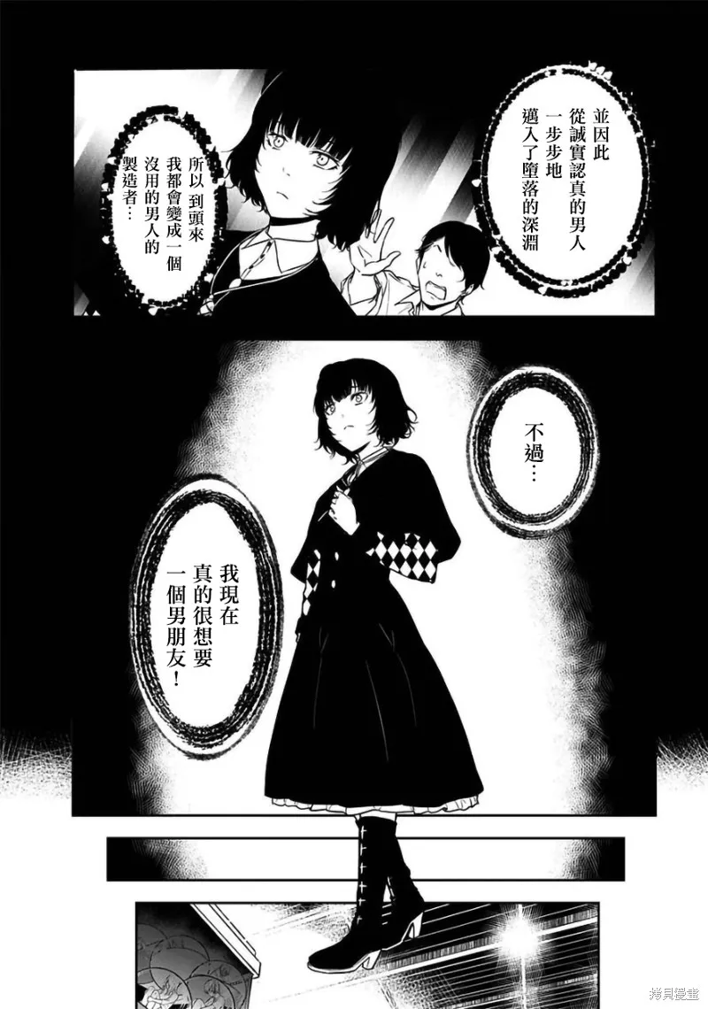 女朋友扭蛋,女朋友扭蛋,第31话,第6张