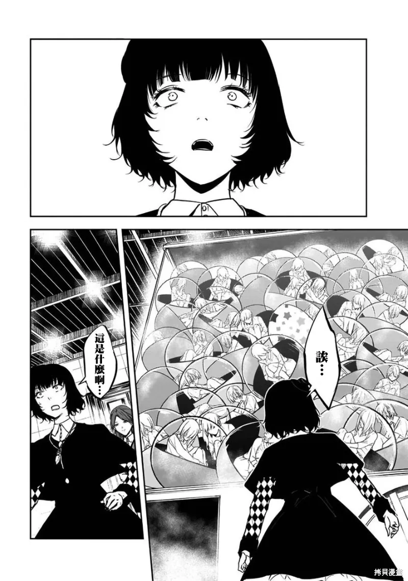 女朋友扭蛋,女朋友扭蛋,第31话,第7张