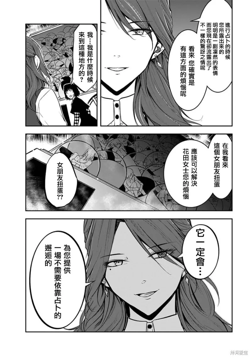 女朋友扭蛋,女朋友扭蛋,第31话,第8张