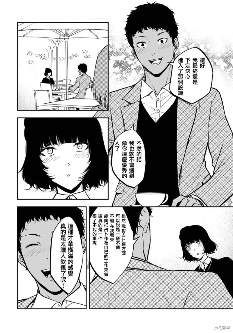 女朋友扭蛋,女朋友扭蛋,第31话,第9张