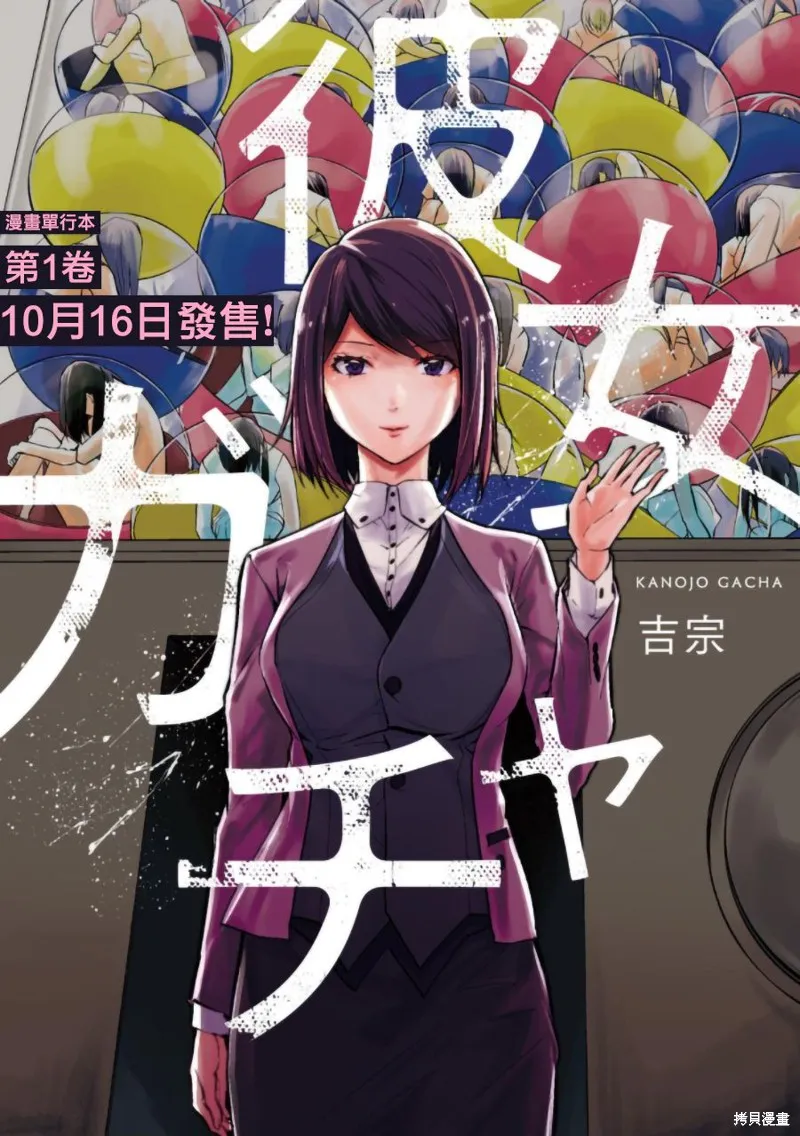 女朋友扭蛋,女朋友扭蛋,第11.5话,第1张