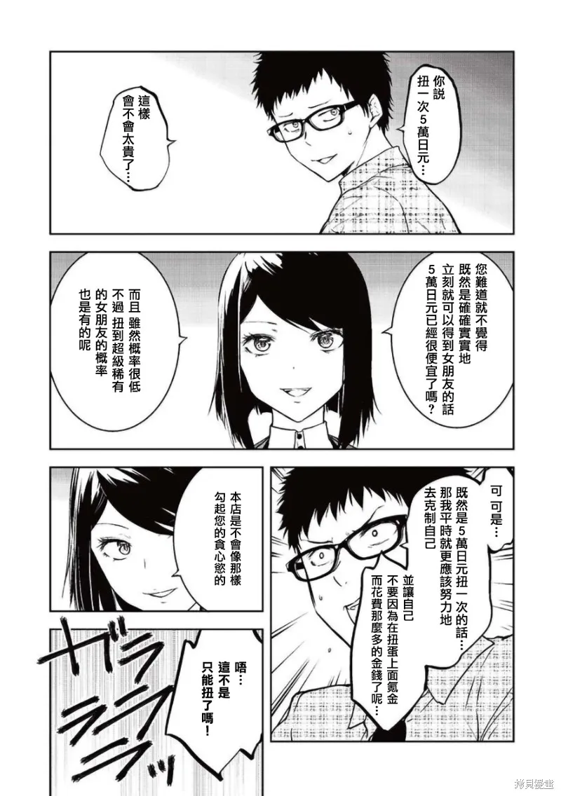 女朋友扭蛋,女朋友扭蛋,第11.5话,第2张