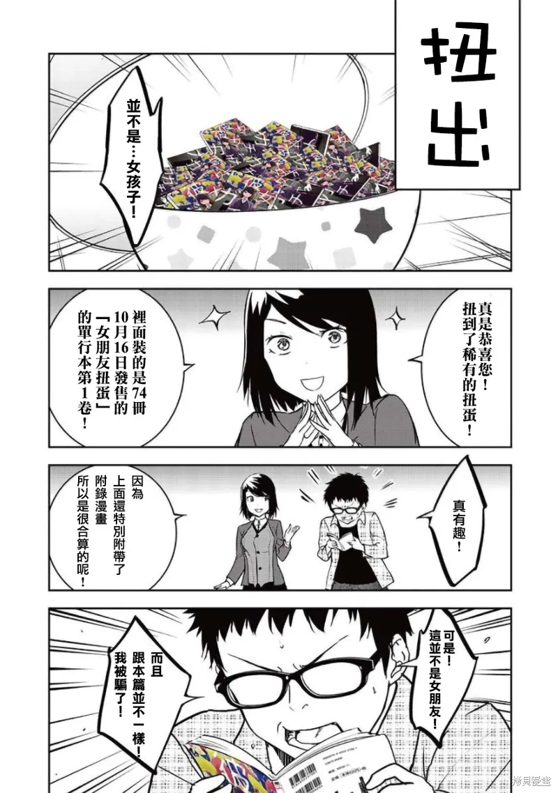 女朋友扭蛋,女朋友扭蛋,第11.5话,第3张
