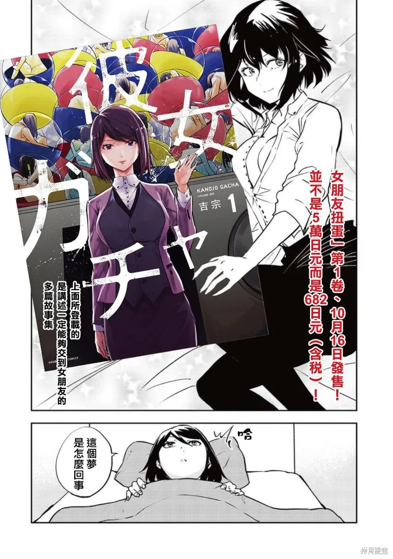 女朋友扭蛋,女朋友扭蛋,第11.5话,第4张