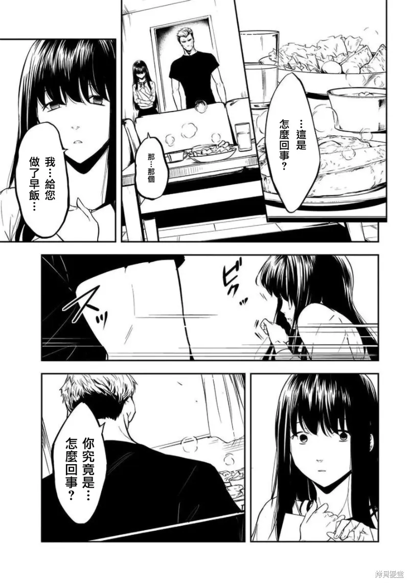 女朋友扭蛋,女朋友扭蛋,第11话,第10张