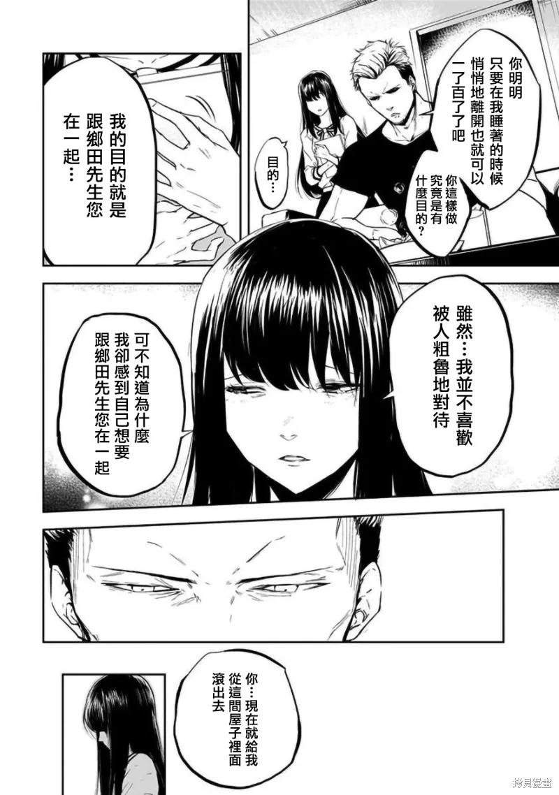 女朋友扭蛋,女朋友扭蛋,第11话,第11张