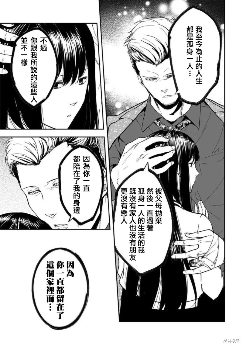 女朋友扭蛋,女朋友扭蛋,第11话,第16张