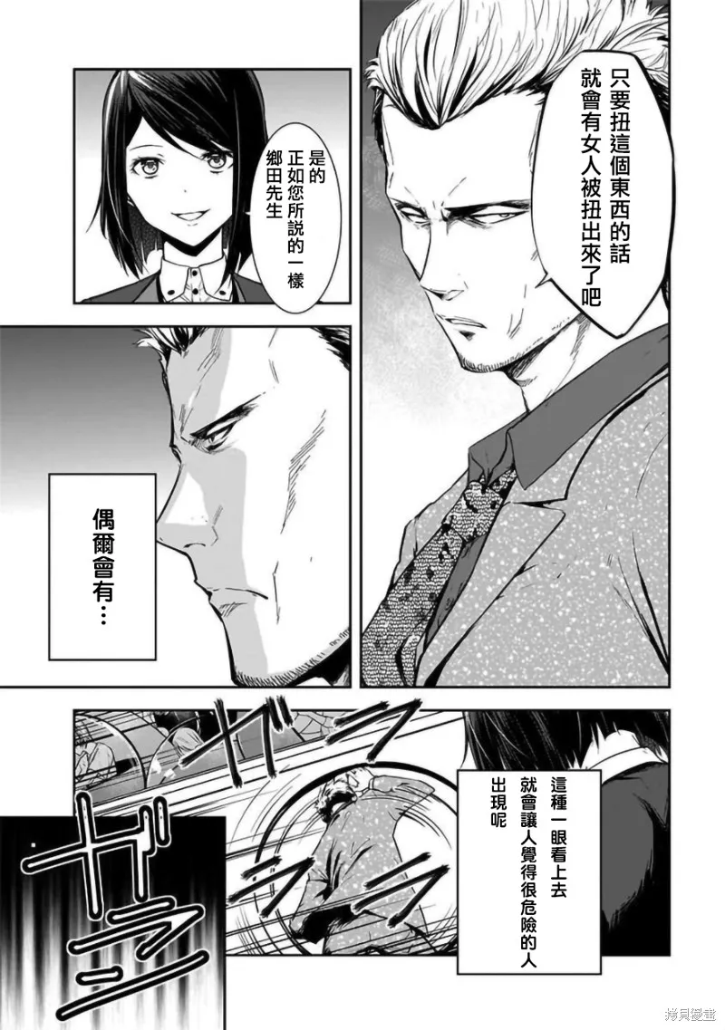 女朋友扭蛋,女朋友扭蛋,第11话,第2张