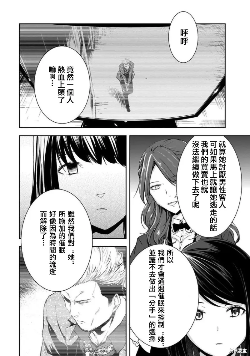 女朋友扭蛋,女朋友扭蛋,第11话,第21张