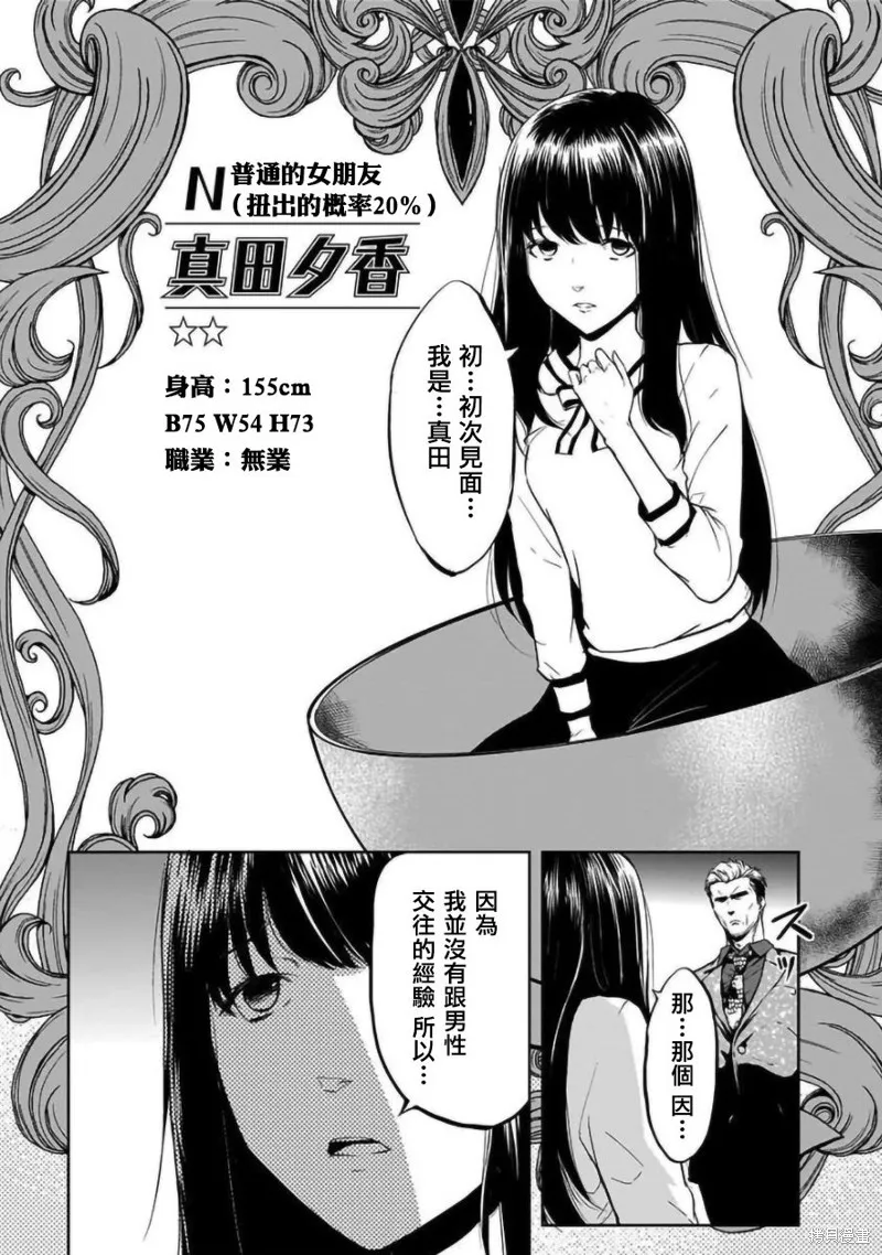 女朋友扭蛋,女朋友扭蛋,第11话,第3张