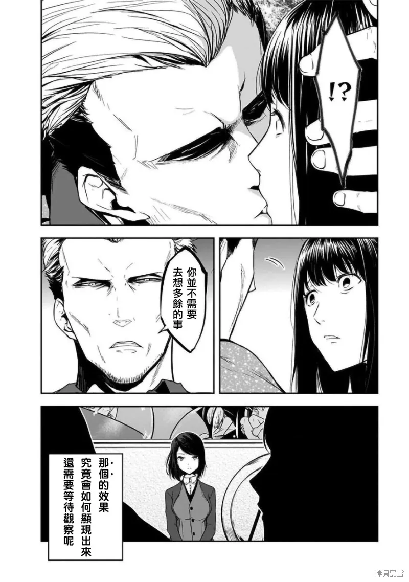 女朋友扭蛋,女朋友扭蛋,第11话,第4张