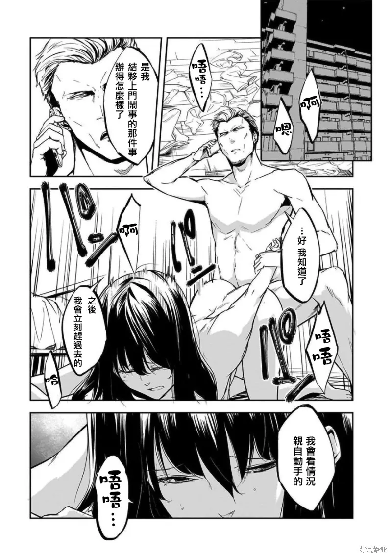女朋友扭蛋,女朋友扭蛋,第11话,第5张