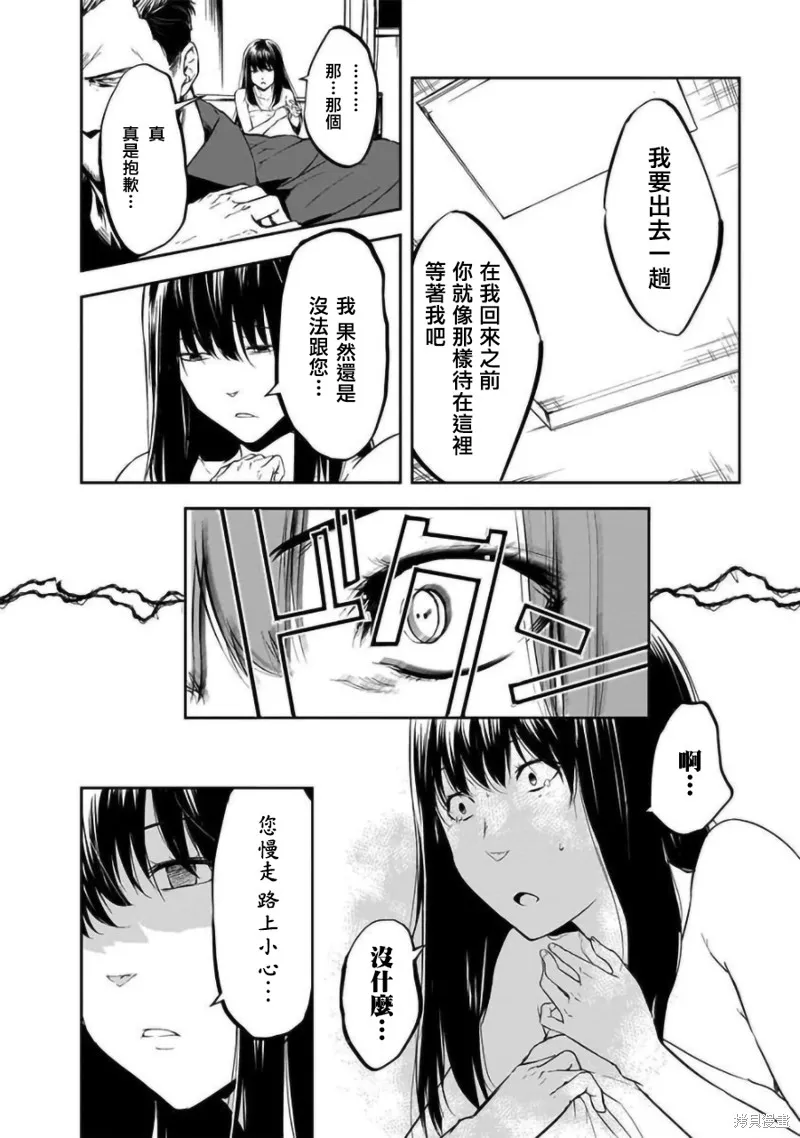 女朋友扭蛋,女朋友扭蛋,第11话,第6张