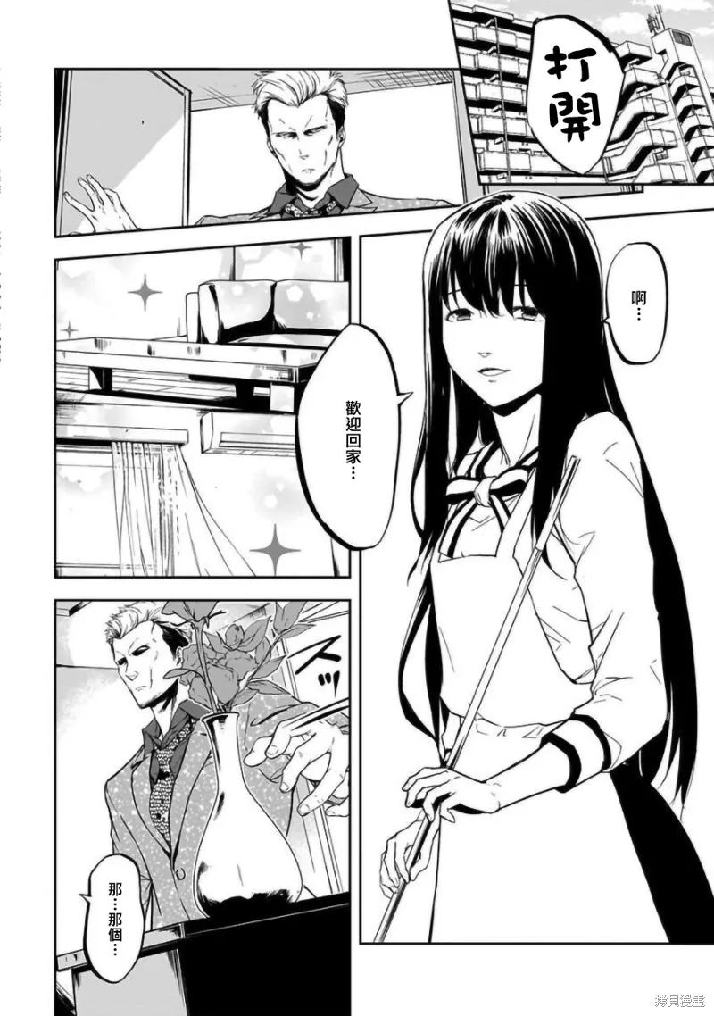 女朋友扭蛋,女朋友扭蛋,第11话,第7张