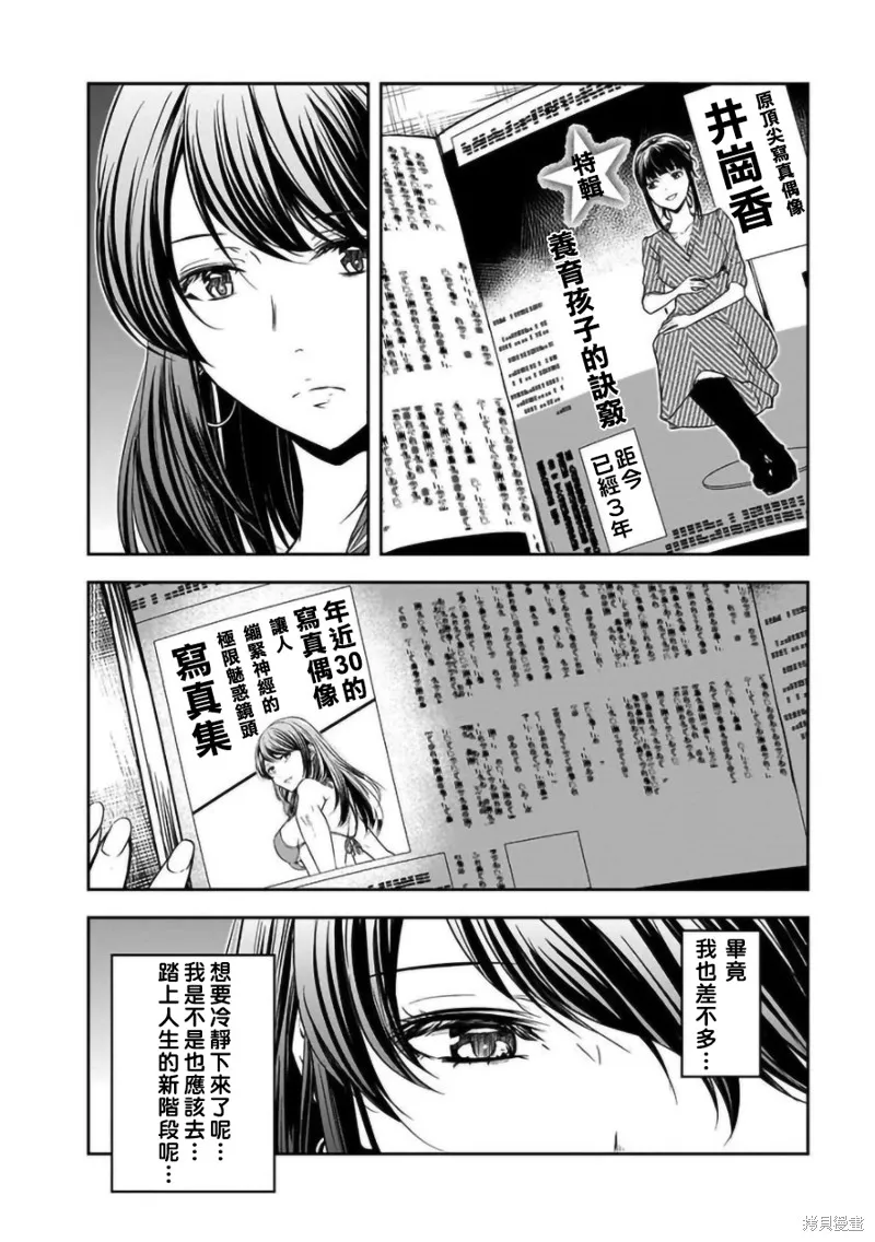 女朋友扭蛋,女朋友扭蛋,第14话,第10张