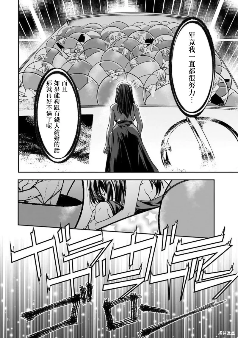 女朋友扭蛋,女朋友扭蛋,第14话,第11张
