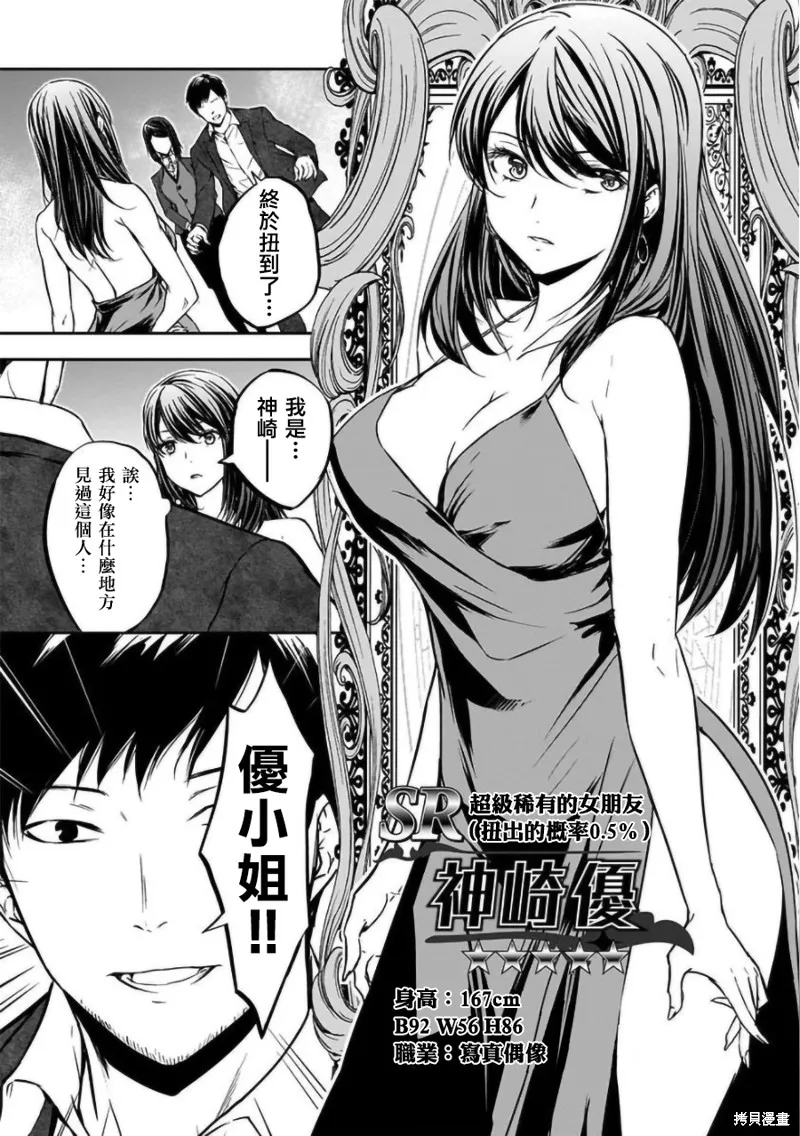 女朋友扭蛋,女朋友扭蛋,第14话,第12张