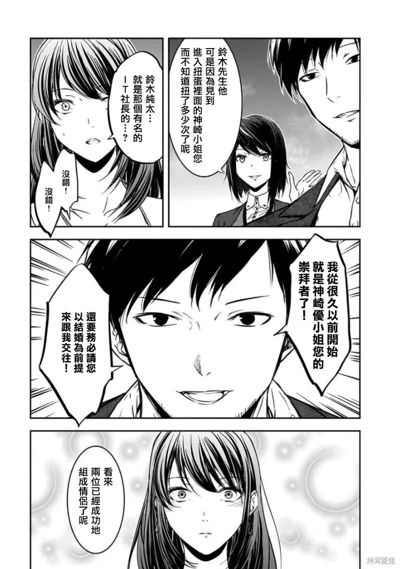 女朋友扭蛋,女朋友扭蛋,第14话,第13张