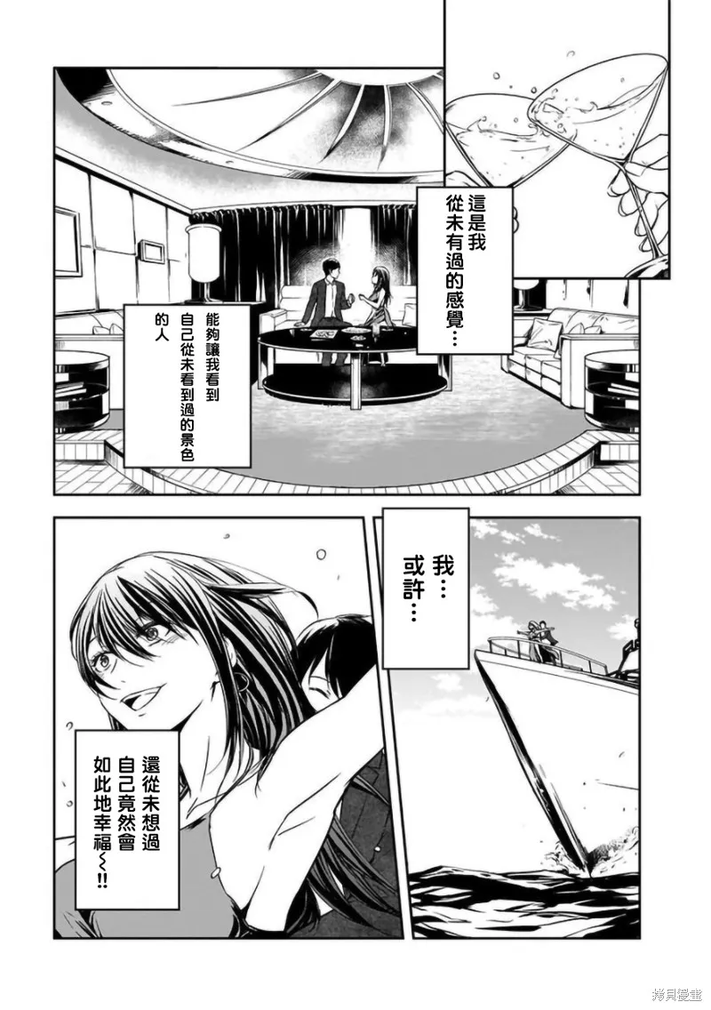 女朋友扭蛋,女朋友扭蛋,第14话,第15张