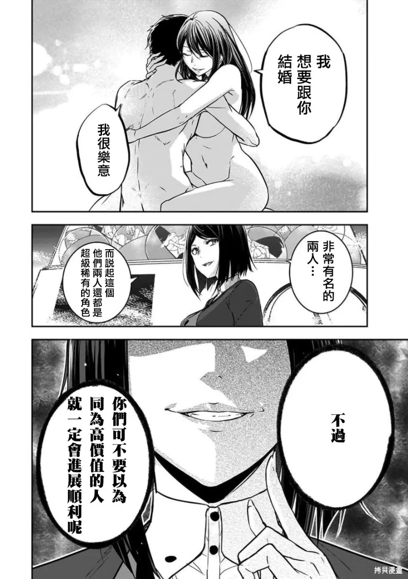 女朋友扭蛋,女朋友扭蛋,第14话,第17张