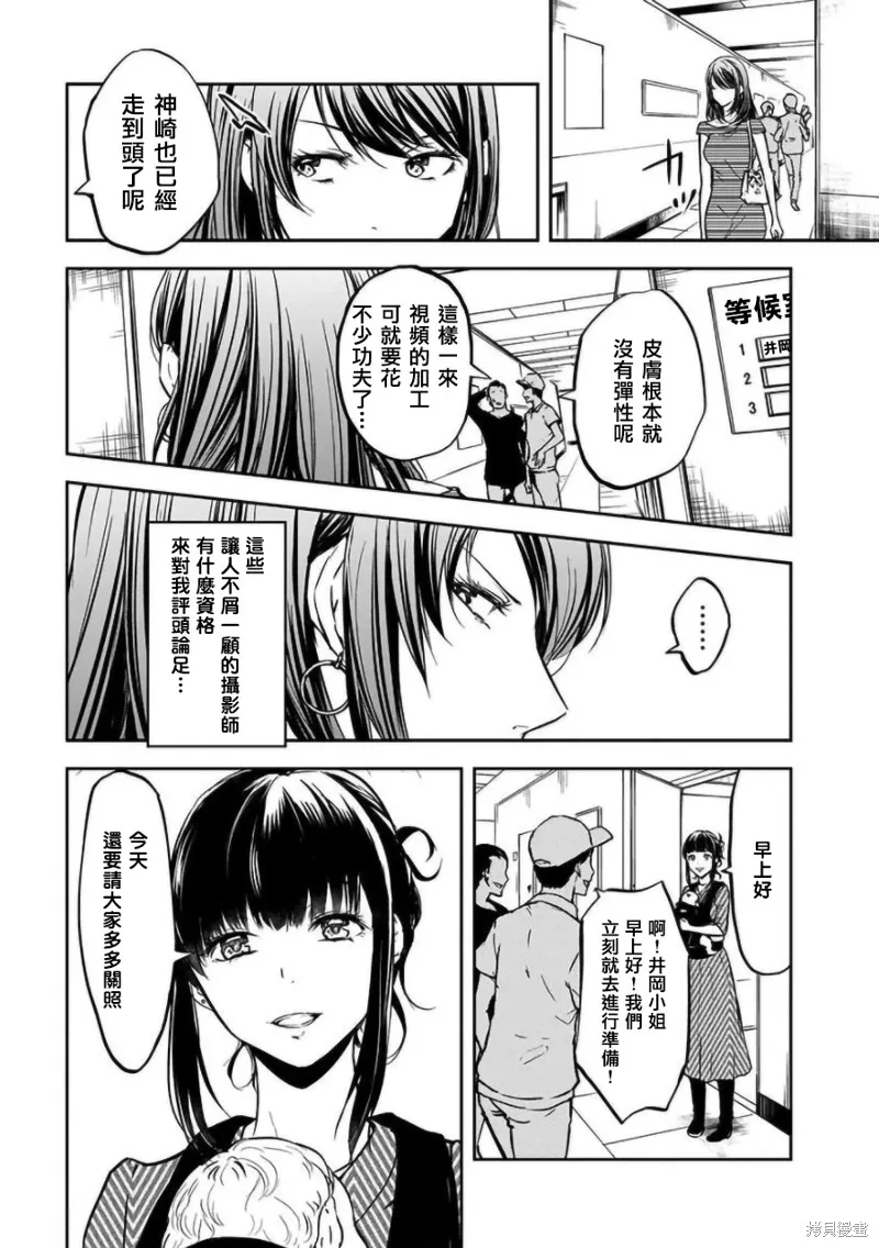 女朋友扭蛋,女朋友扭蛋,第14话,第3张