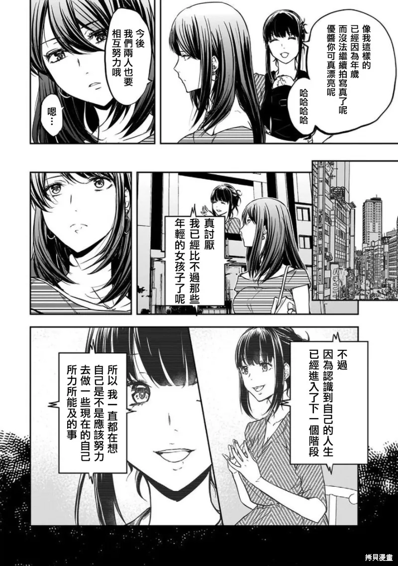 女朋友扭蛋,女朋友扭蛋,第14话,第5张